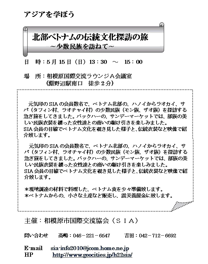 SIA相模原市国際交流協会２０１１年度総会実施