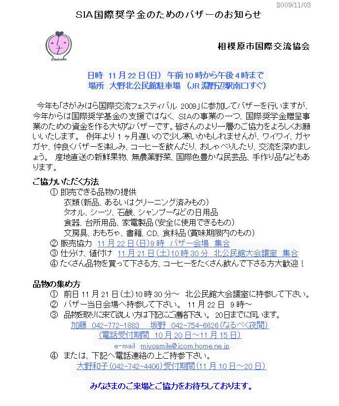 相模原市国際交流協会 ｓｉａ